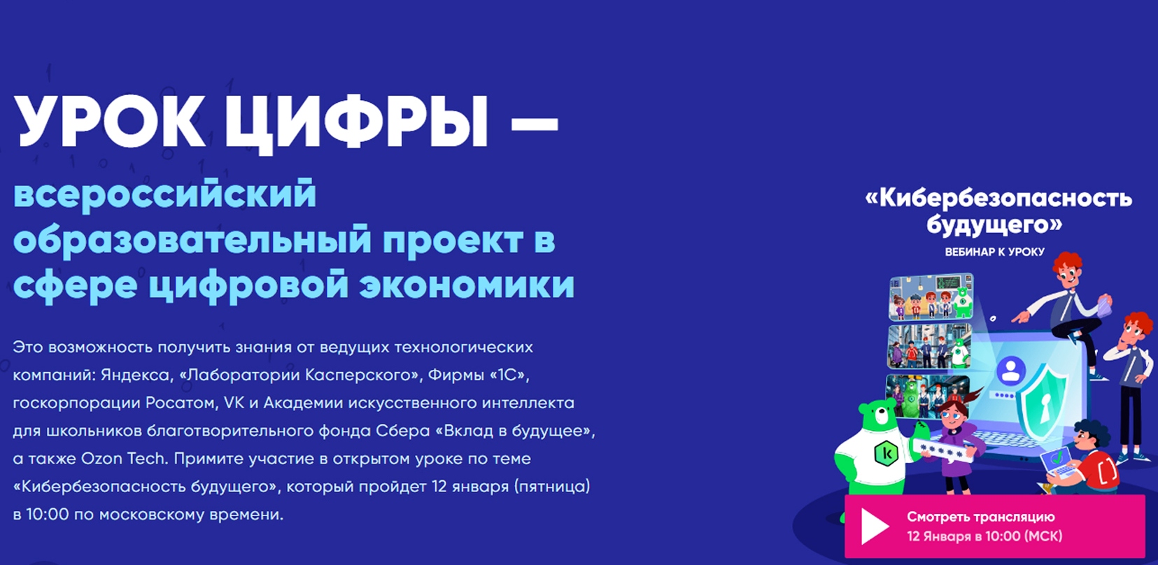Урок цифры..