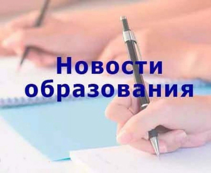 Новости образования..