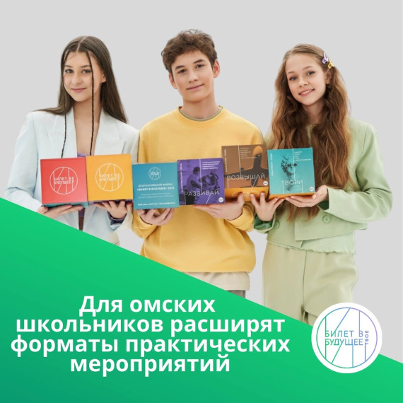 Билет в будущее..