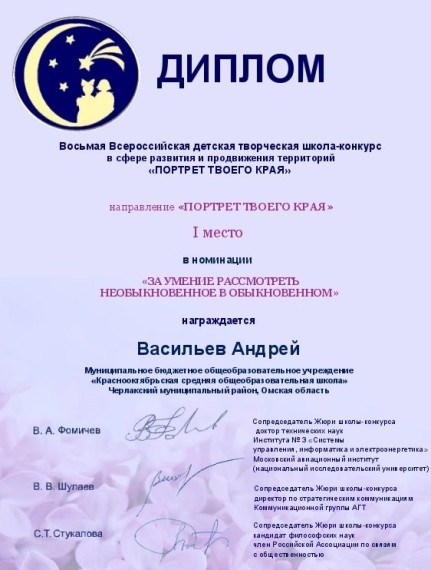 Портрет твоего края..