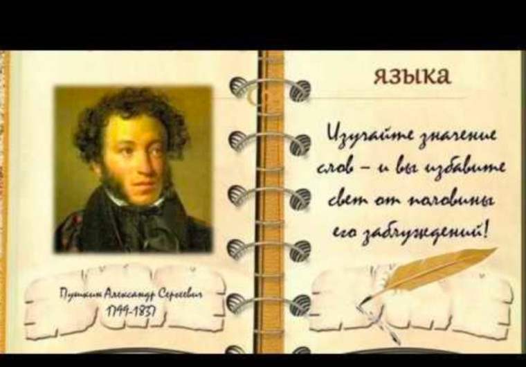 6 июня - день рождения А. С. Пушкина..